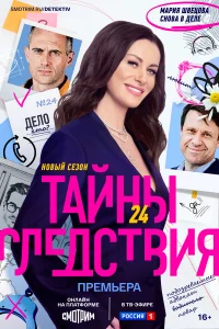 Тайны следствия онлайн